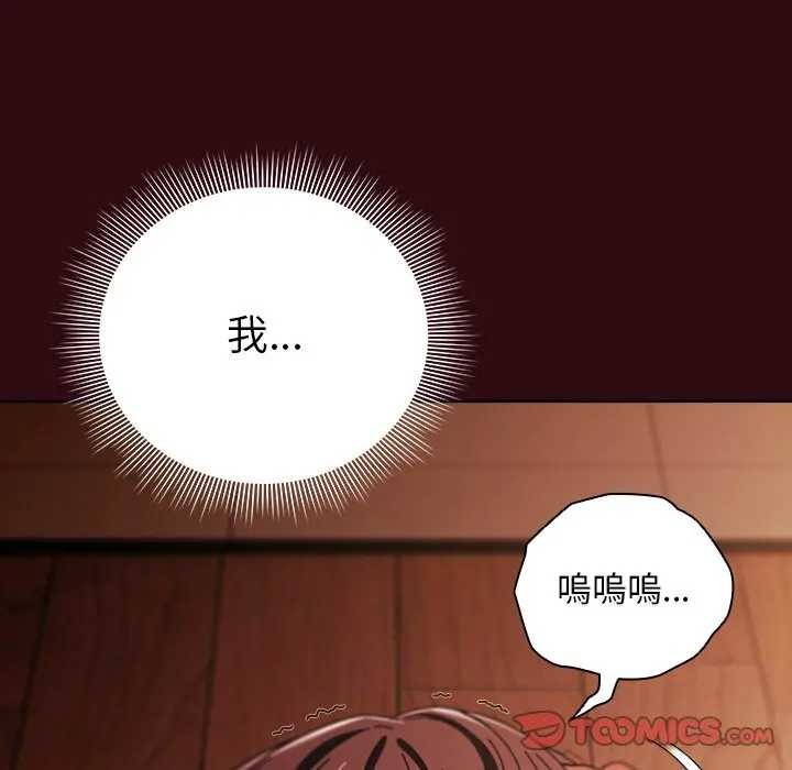 请弄臟我的女朋友第45話