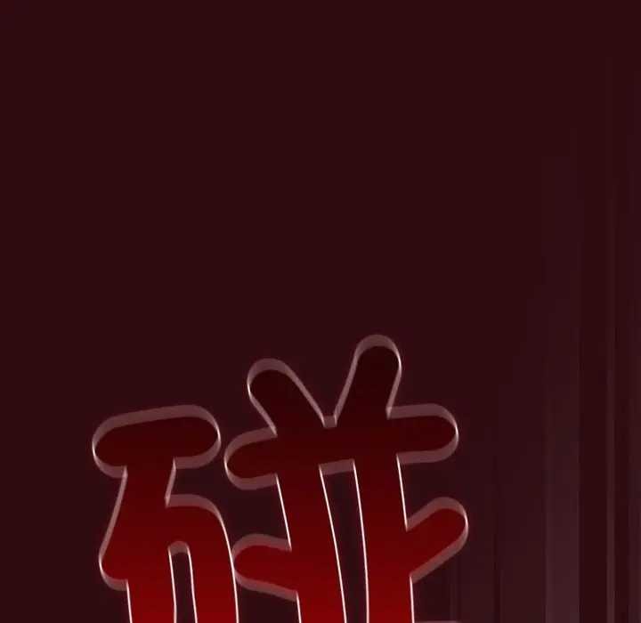 请弄臟我的女朋友第45話