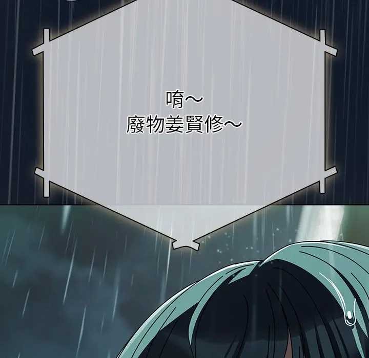 请弄臟我的女朋友第45話