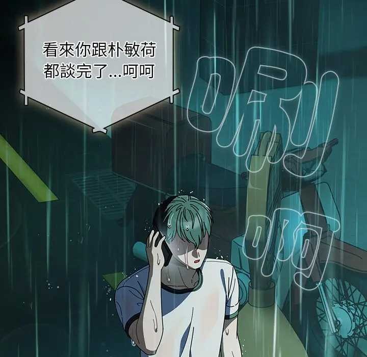 请弄臟我的女朋友第45話