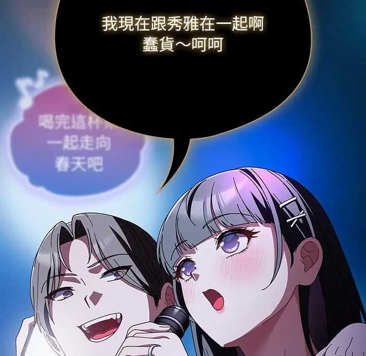 请弄臟我的女朋友第45話