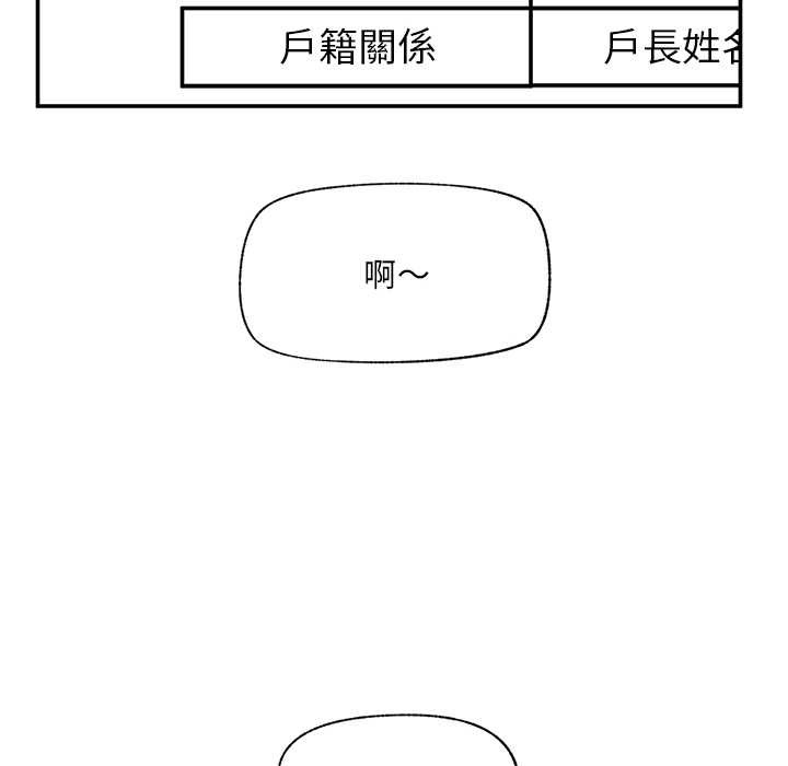 催眠手機第60話