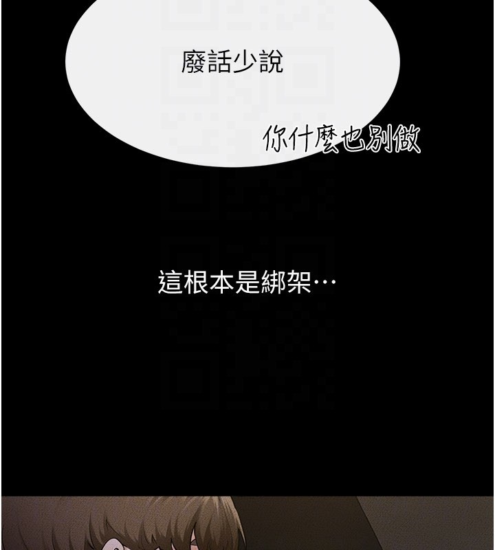 继母与继姐第111話-快點給我溫暖