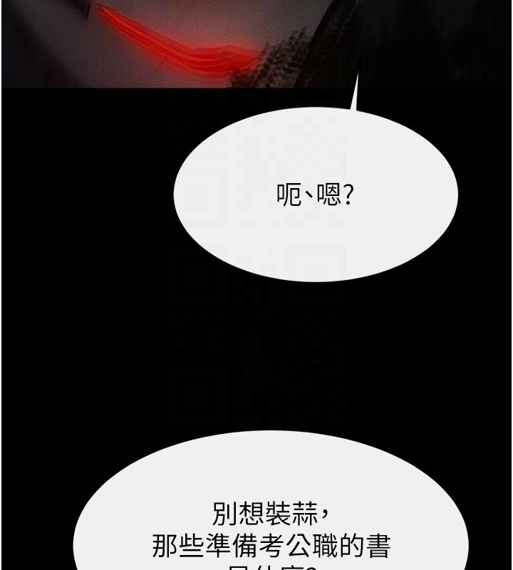 继母与继姐第111話-快點給我溫暖