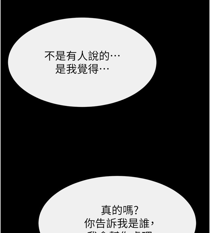 繼母與繼姐第111話-快點給我溫暖