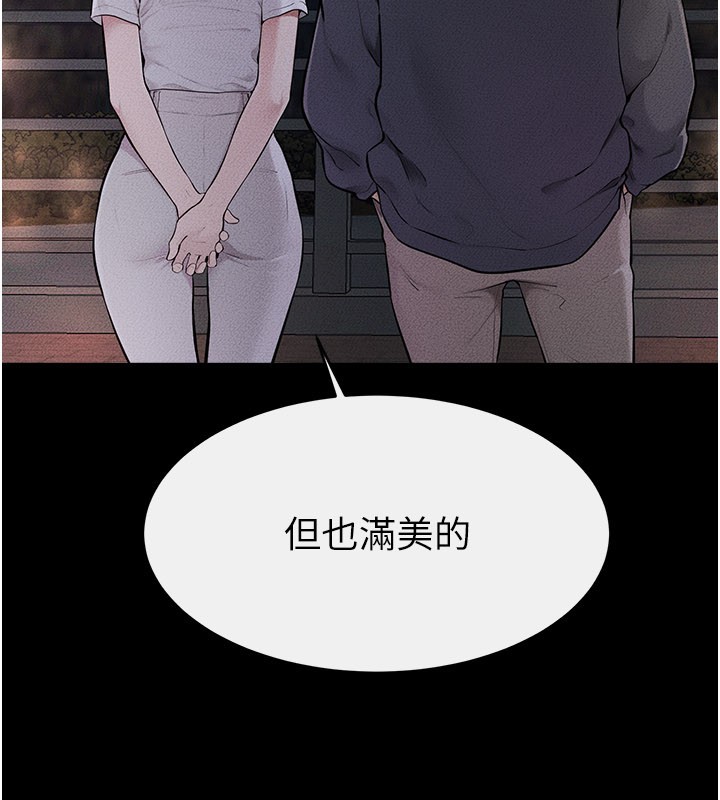 繼母與繼姐第111話-快點給我溫暖