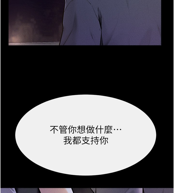 繼母與繼姐第111話-快點給我溫暖