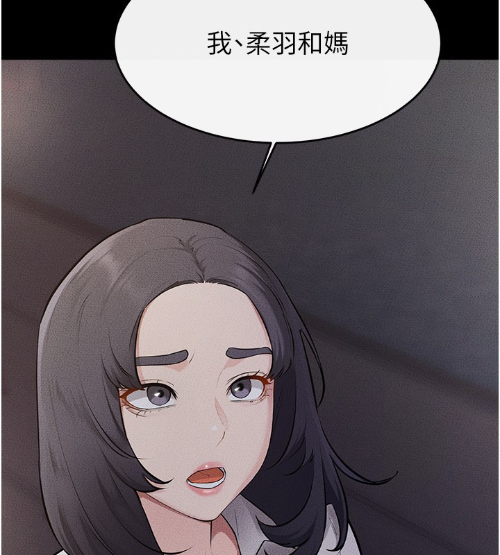 繼母與繼姐第111話-快點給我溫暖