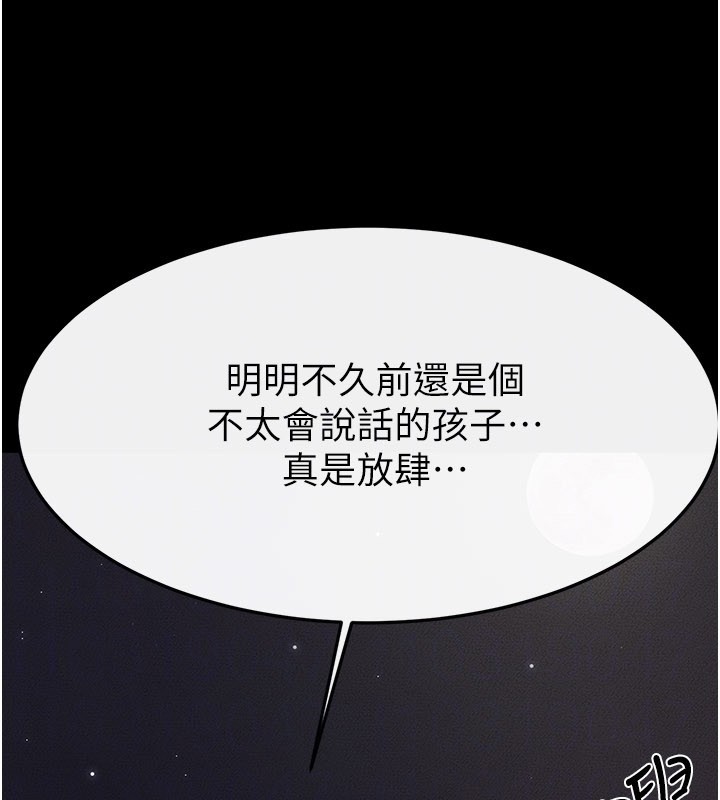 继母与继姐第111話-快點給我溫暖