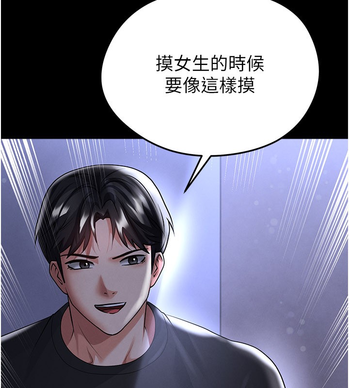 足球型男脫單指南第54話-我不能對他有感覺