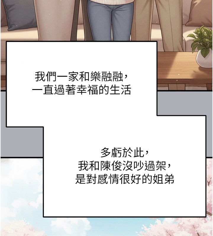足球型男脫單指南第54話-我不能對他有感覺