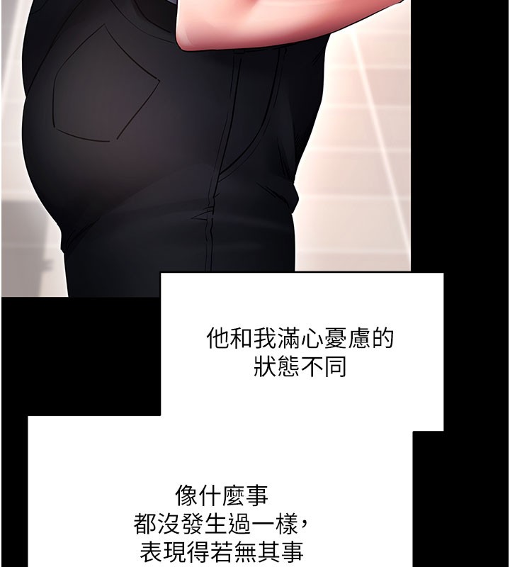 拜脱拜脱App第55話-吸取男人陽氣的教授