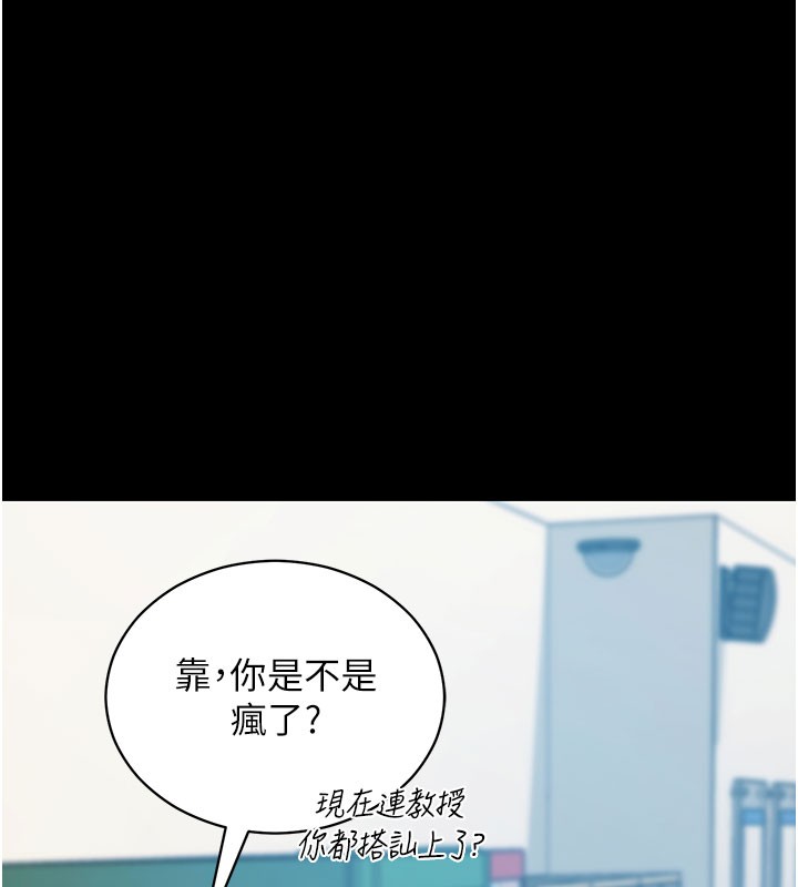 拜脱拜脱App第55話-吸取男人陽氣的教授