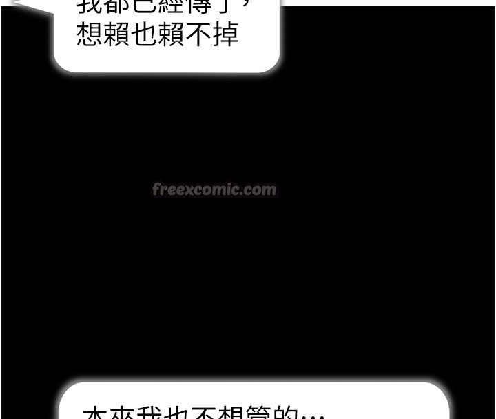 拜脱拜脱App第55話-吸取男人陽氣的教授