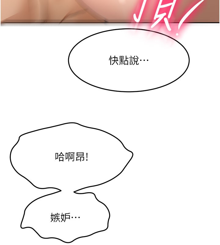 頂加套房的春天第59話-不要選我媽,選我!