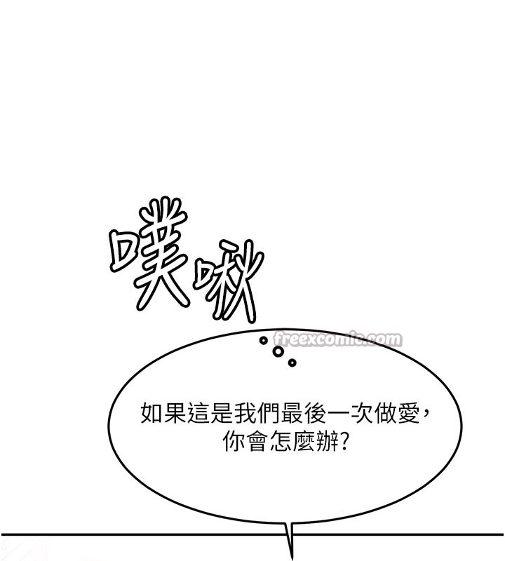 頂加套房的春天第59話-不要選我媽,選我!