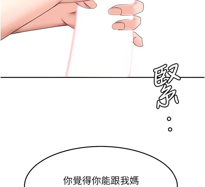 頂加套房的春天第59話-不要選我媽,選我!