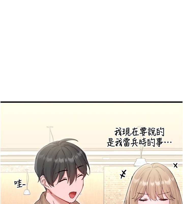 男人配額制第37話-和大姐姐的私密談話