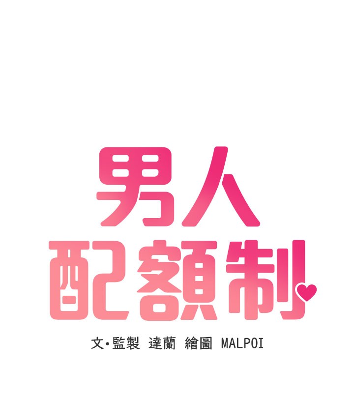 男人配額制第37話-和大姐姐的私密談話