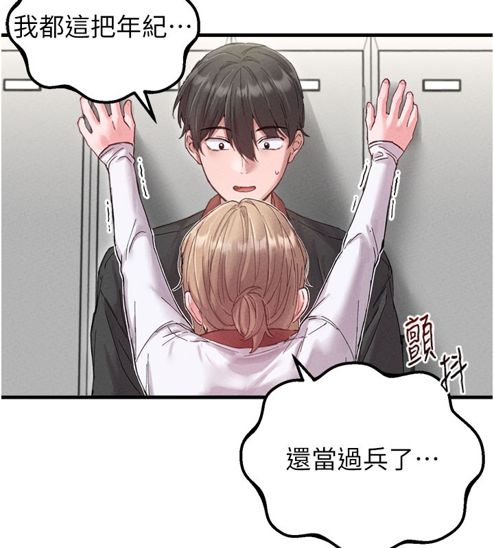 男人配額制第37話-和大姐姐的私密談話