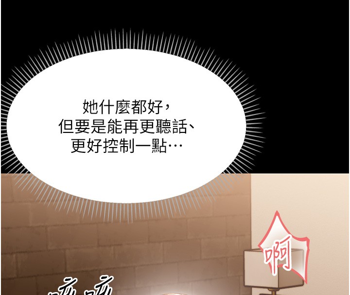 幼惑第19話-原來老師是被虐狂?