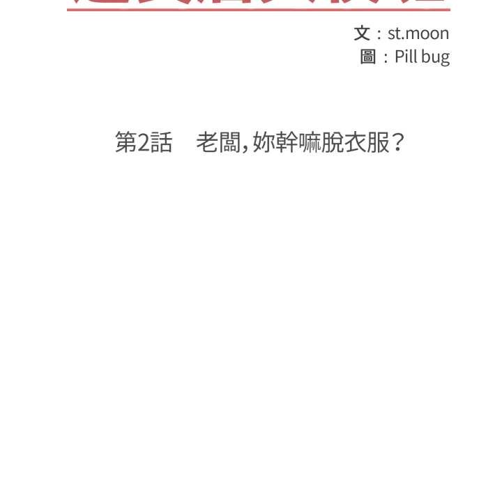 刺激的速食店大夜班第2话