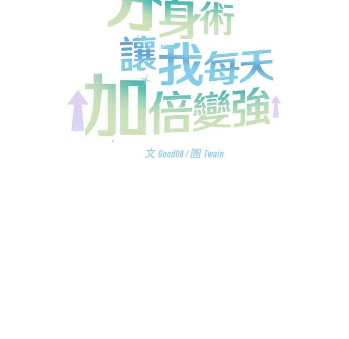 分身使我无限变强第34話