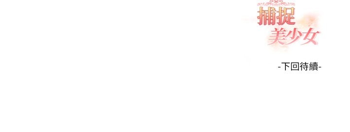 欲演越烈第31話