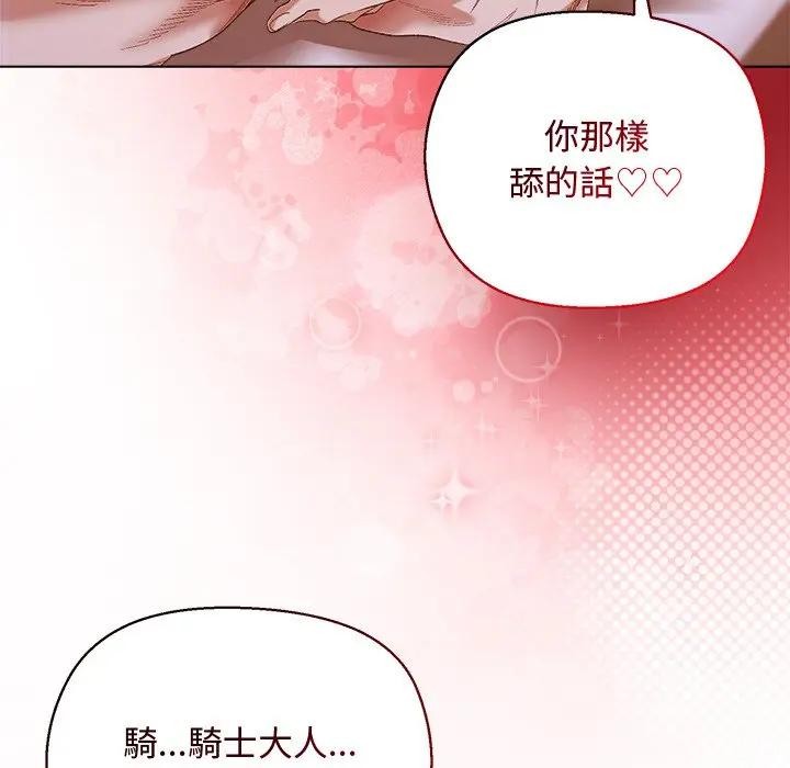 小姐由我来守护第7話