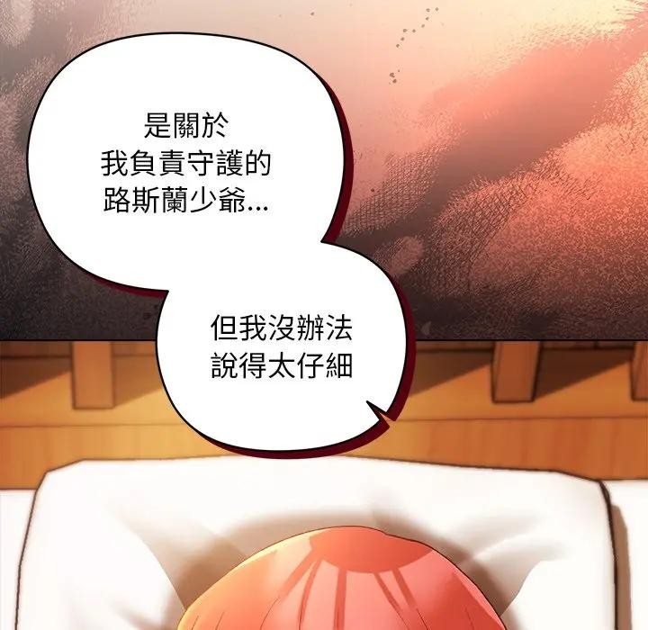 小姐由我来守护第8話