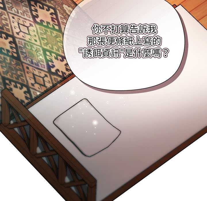 小姐由我来守护第9話