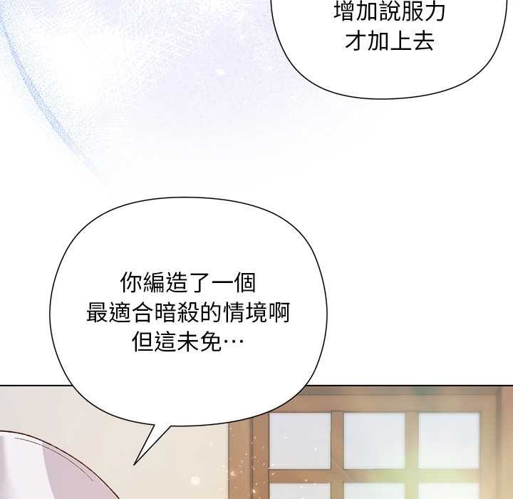 小姐由我來守護第9話