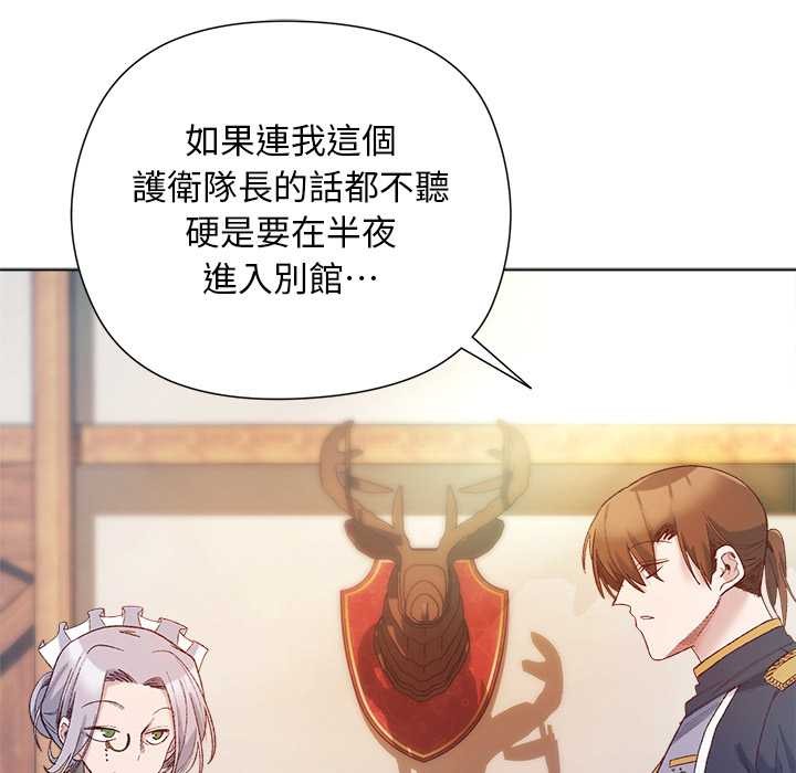 小姐由我来守护第9話