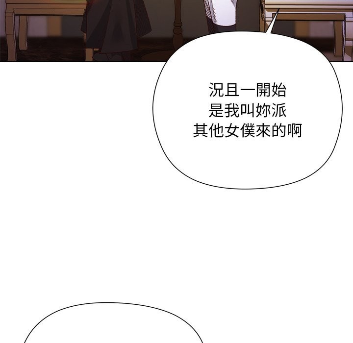 小姐由我来守护第11話