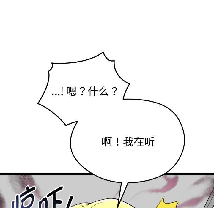 启动復仇系统第12話