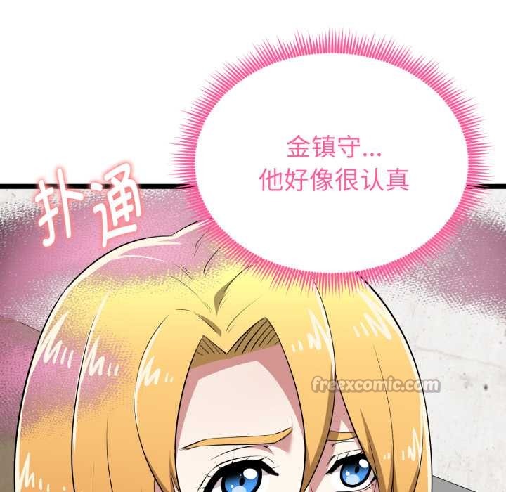 启动復仇系统第12話