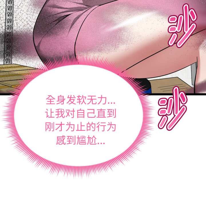 启动復仇系统第12話