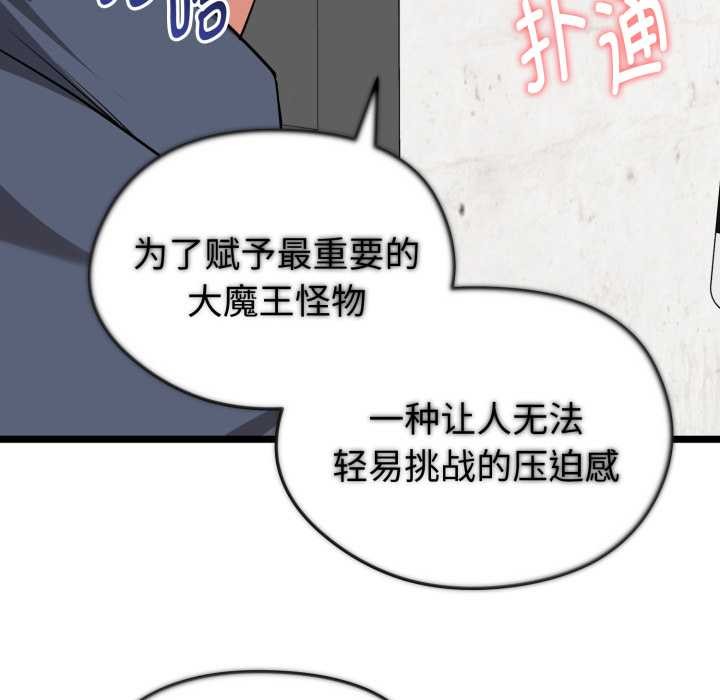 启动復仇系统第12話