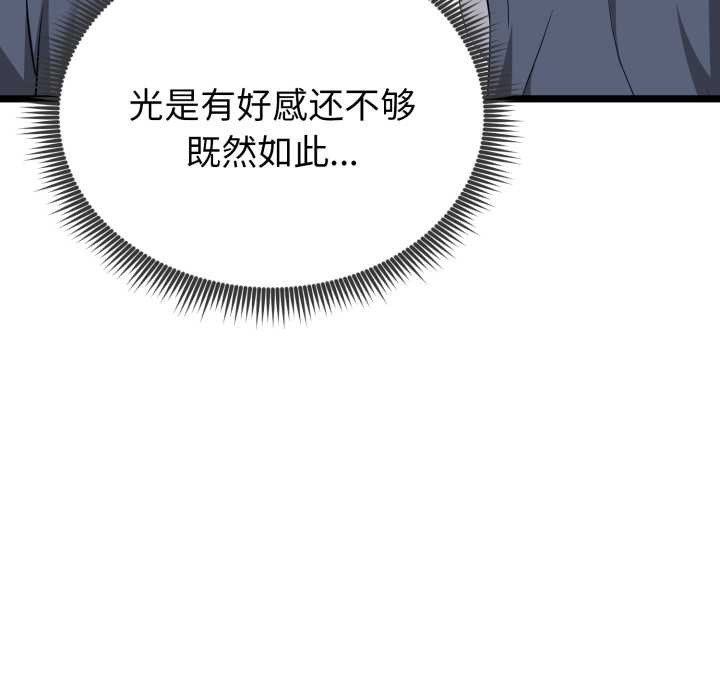 启动復仇系统第12話