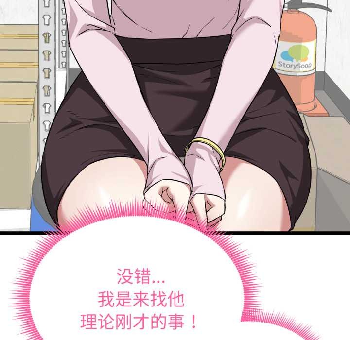 啟動復仇系統第12話