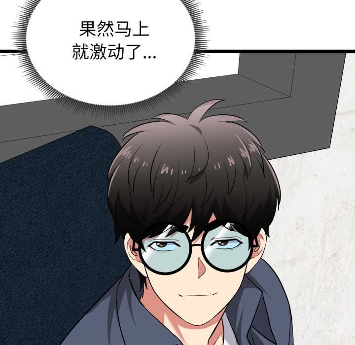 启动復仇系统第12話