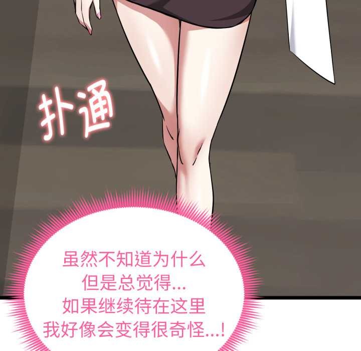 启动復仇系统第12話