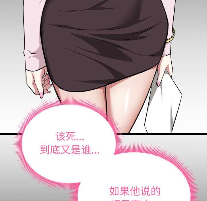 啟動復仇系統第12話