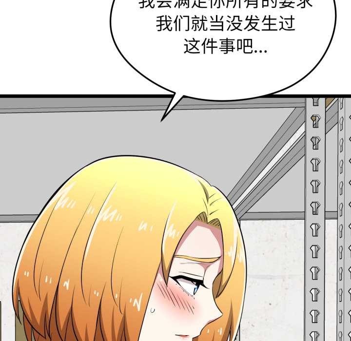 启动復仇系统第12話