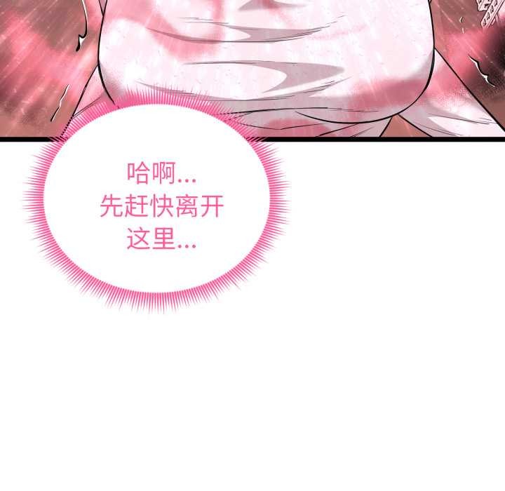 启动復仇系统第12話