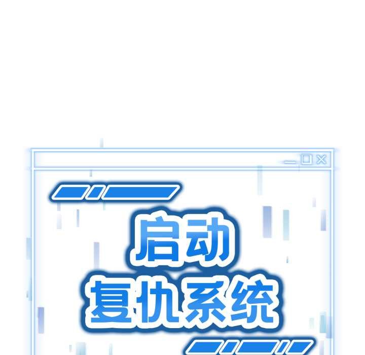 启动復仇系统第12話