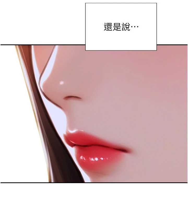 单身即纵慾第42話-這麼迫不急待想見我?