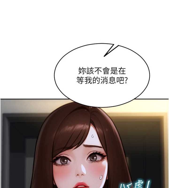 单身即纵慾第42話-這麼迫不急待想見我?