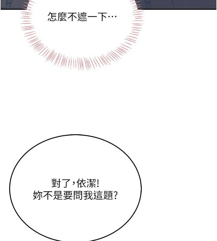 飞机杯女神连线中第53話-這個姿勢會被看光光啦&hearts;