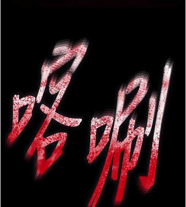 末日鵰堡第69話-在老公面前被後入